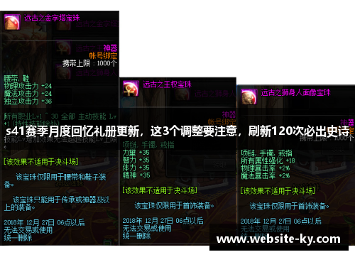 s41赛季月度回忆礼册更新，这3个调整要注意，刷新120次必出史诗